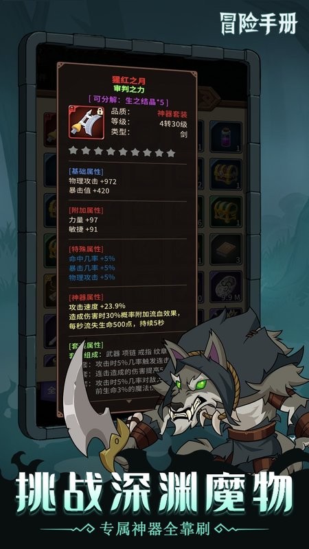 冒险手册游戏最新版截图5