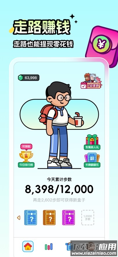 走路星球app官方版最新版下载截图