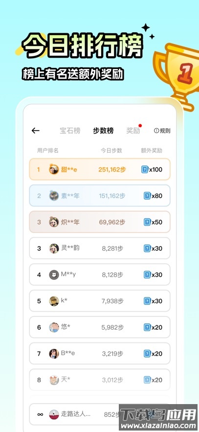 走路星球app官方版最新版下载截图