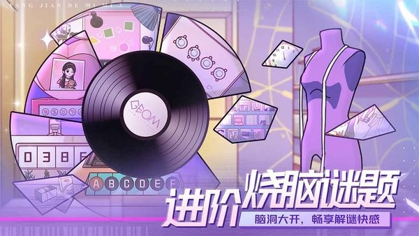 房间的秘密3:女团回归夜最新版截图1