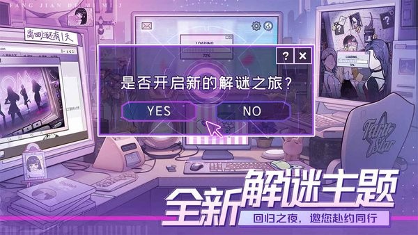 房间的秘密3:女团回归夜最新版截图2
