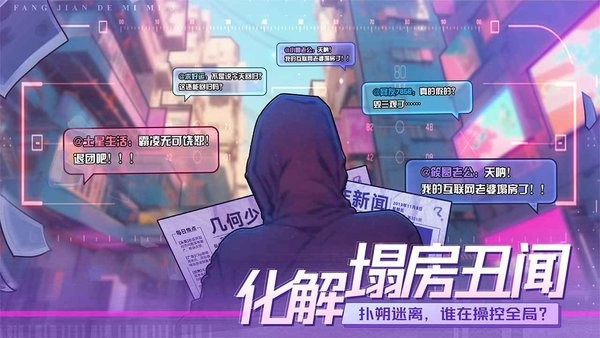 房间的秘密3:女团回归夜最新版截图5
