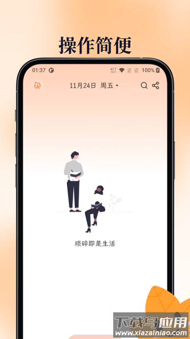 一叶日记app官方版下载