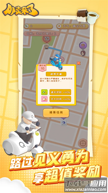 外卖来了最新版下载(TakeawayComing安装器)最新版截图3