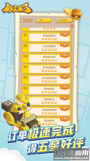 外卖来了最新版下载(TakeawayComing安装器)最新版截图4