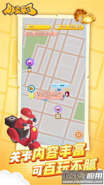 外卖来了最新版下载(TakeawayComing安装器)最新版截图5