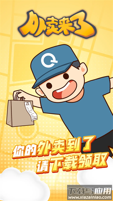 外卖来了最新版下载(TakeawayComing安装器)最新版截图6