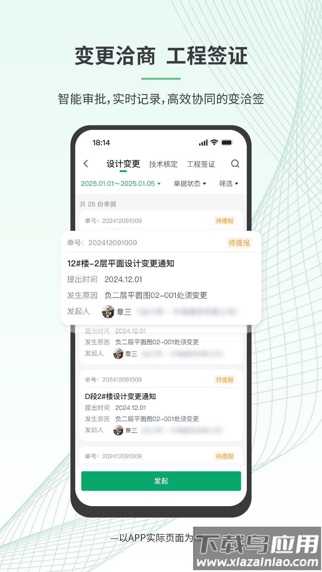 安心筑管理版官方版最新版截图1