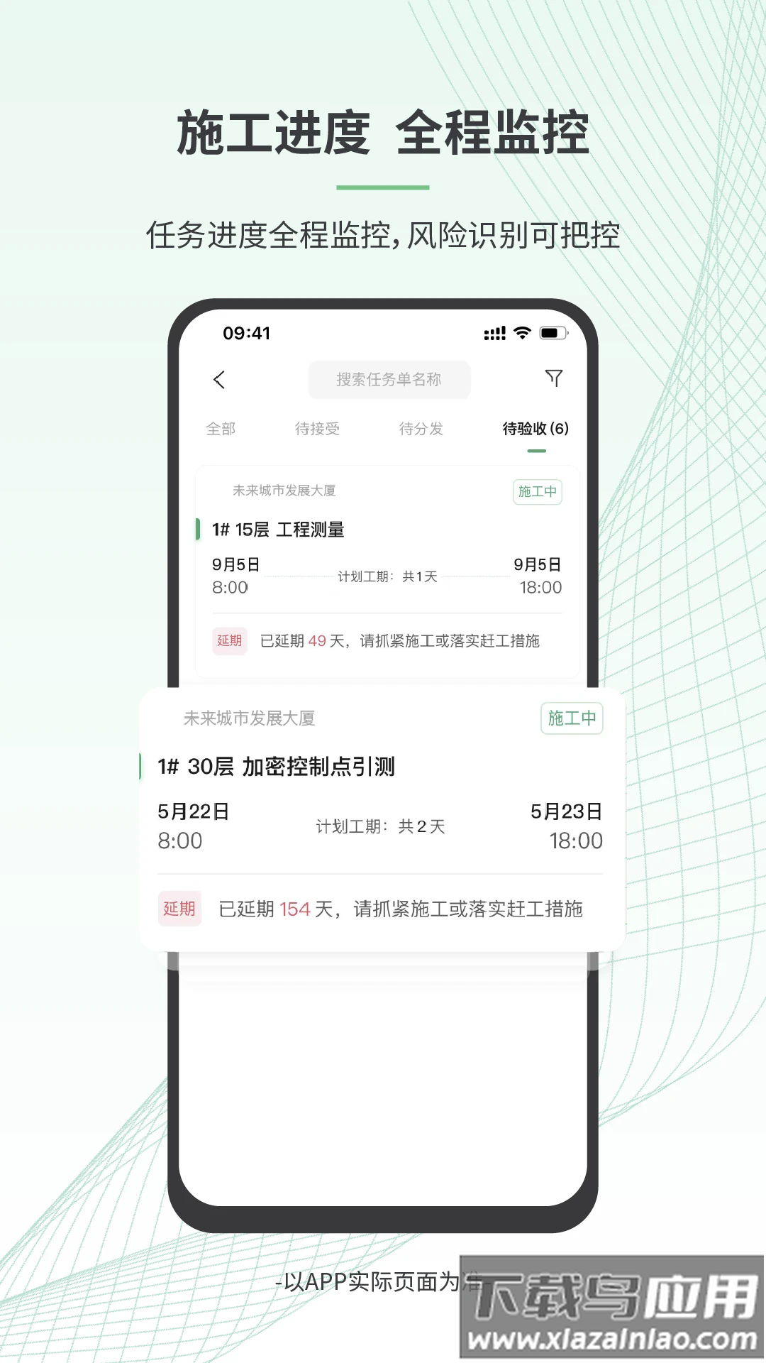 安心筑管理版官方版最新版截图2
