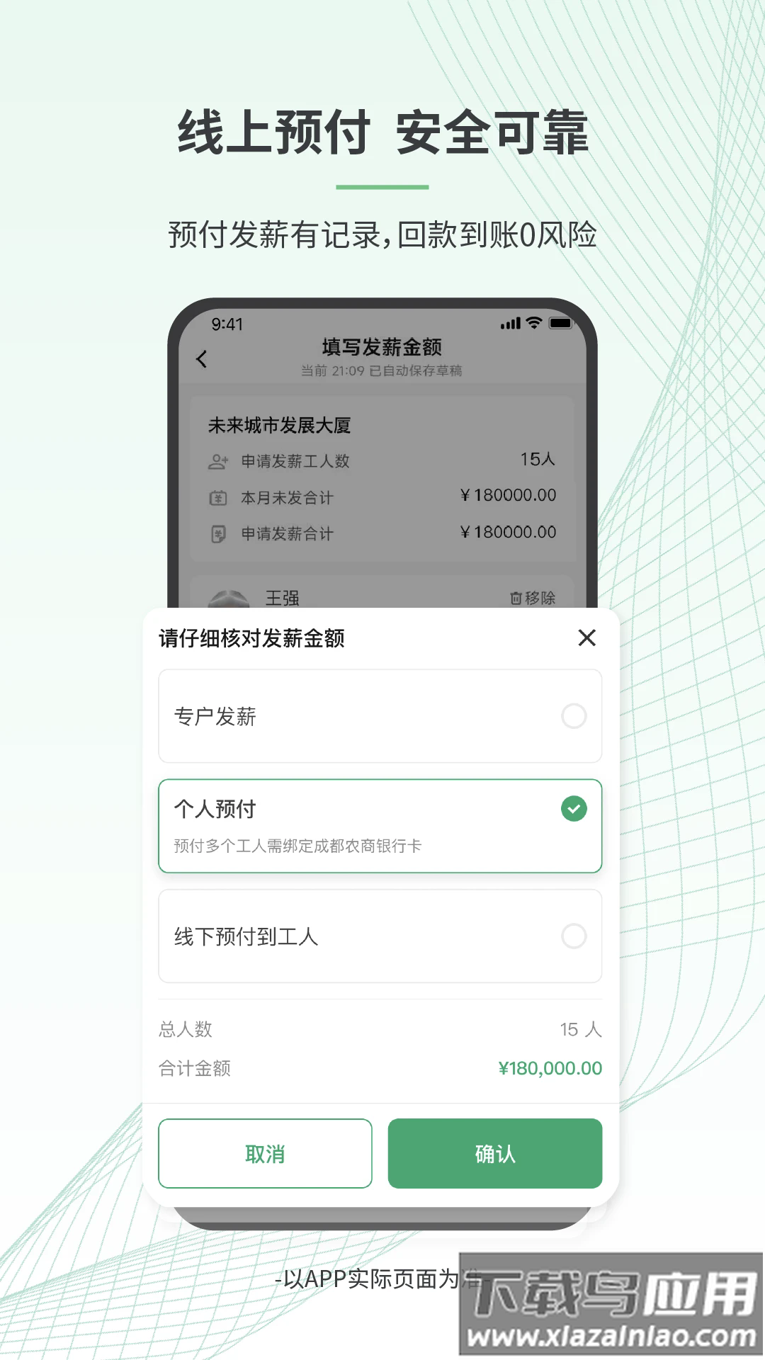 安心筑管理版官方版最新版截图3