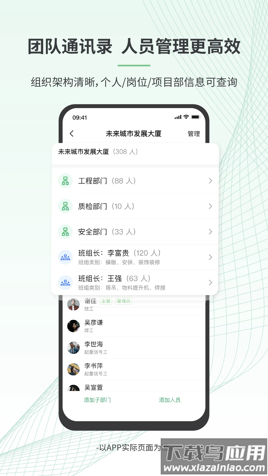 安心筑管理版官方版最新版截图4