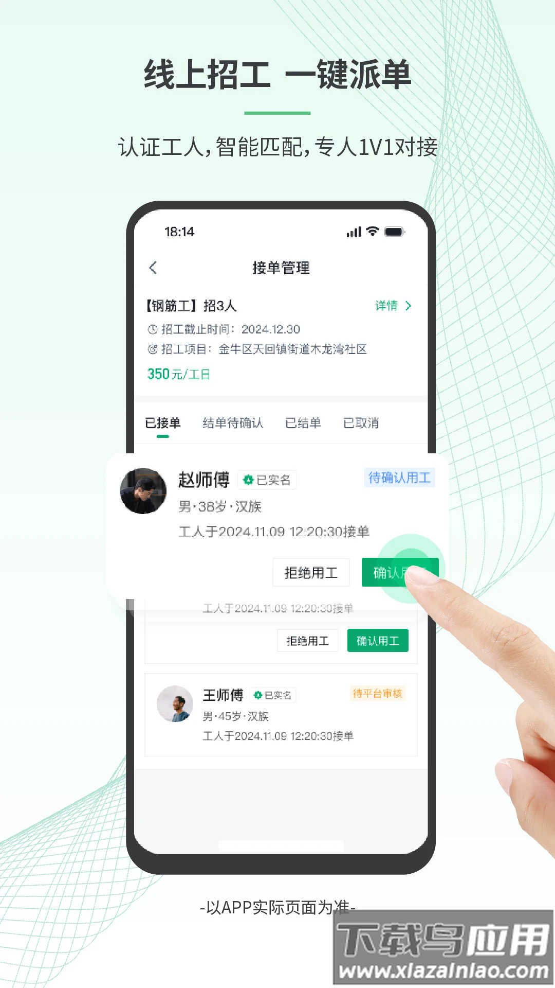 安心筑管理版官方版最新版截图5