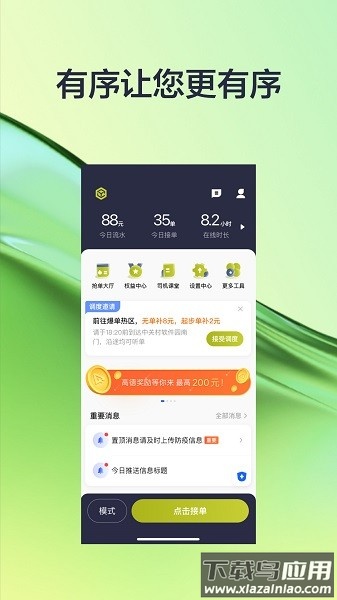 有序司机端最新版截图1