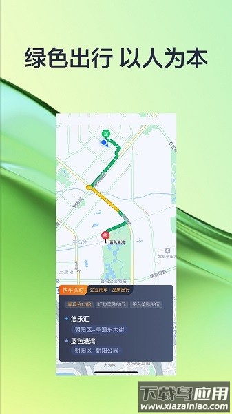 有序司机端最新版截图2