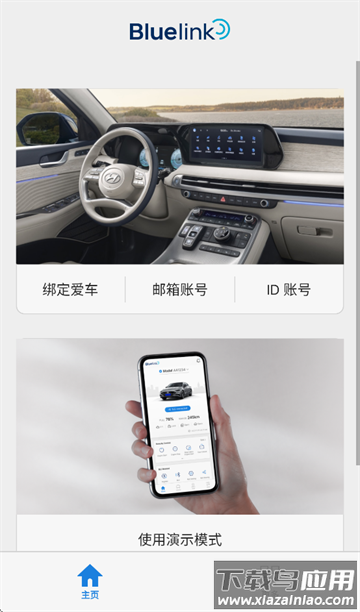 Bluelink app下载