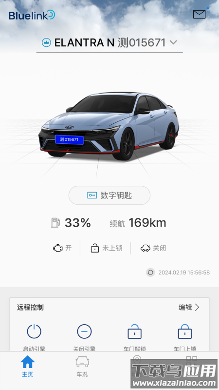 Bluelink app下载最新版截图1
