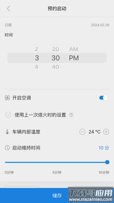 Bluelink app下载最新版截图2
