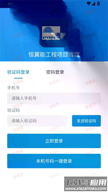 翼能工程APP官方下载安装