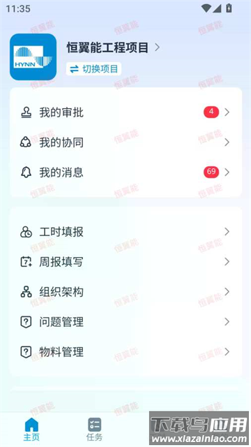 翼能工程APP官方下载安装