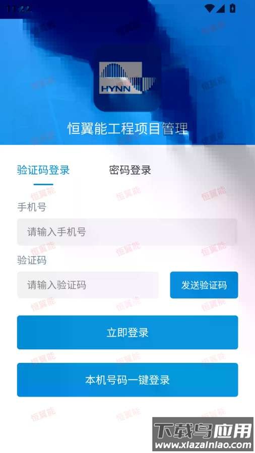 翼能工程APP官方下载安装最新版截图1