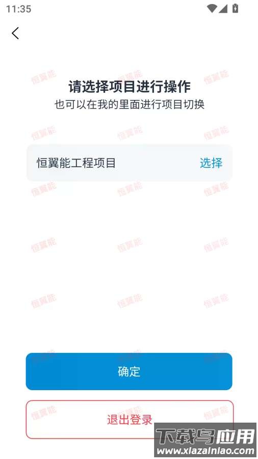 翼能工程APP官方下载安装最新版截图2
