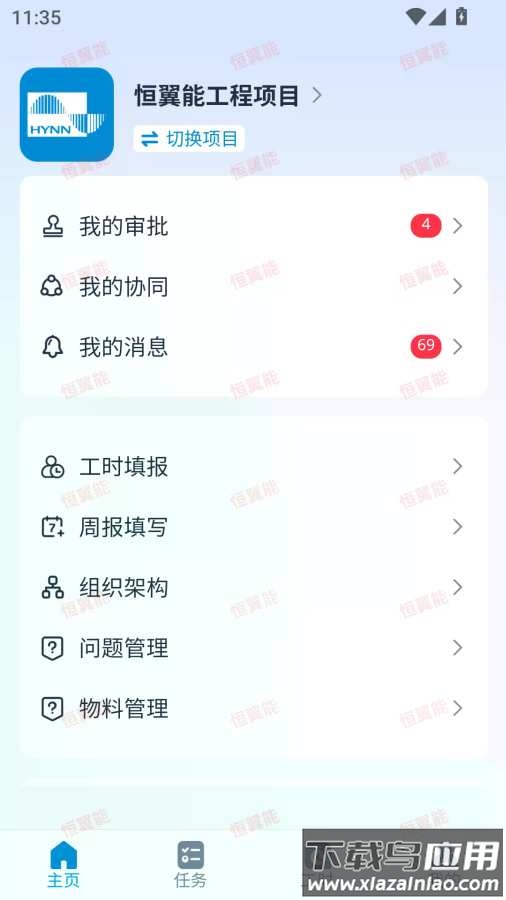 翼能工程APP官方下载安装最新版截图3