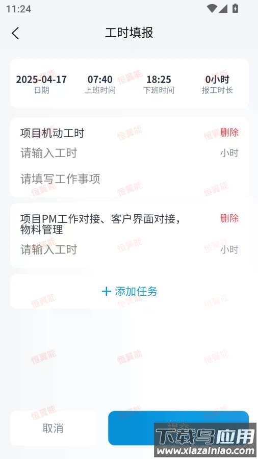 翼能工程APP官方下载安装最新版截图4