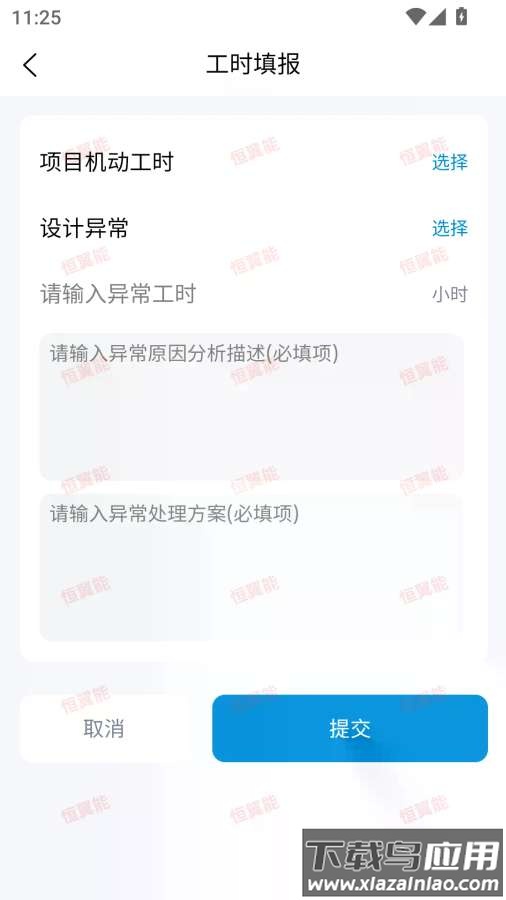 翼能工程APP官方下载安装最新版截图5