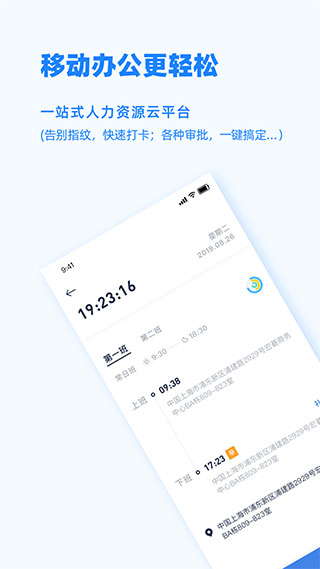 易路peoplus截图1