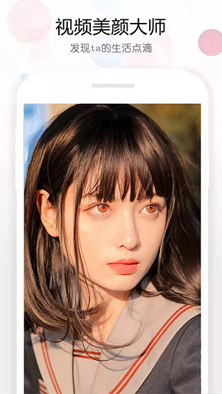 微信视频美颜大师app截图1