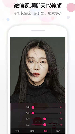 微信视频美颜大师app截图3