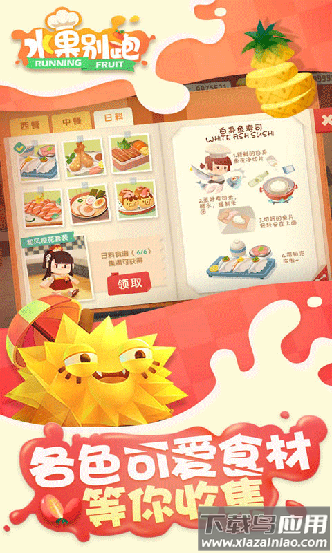 水果别跑官方版下载最新版截图1