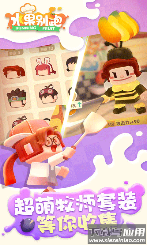 水果别跑官方版下载最新版截图3