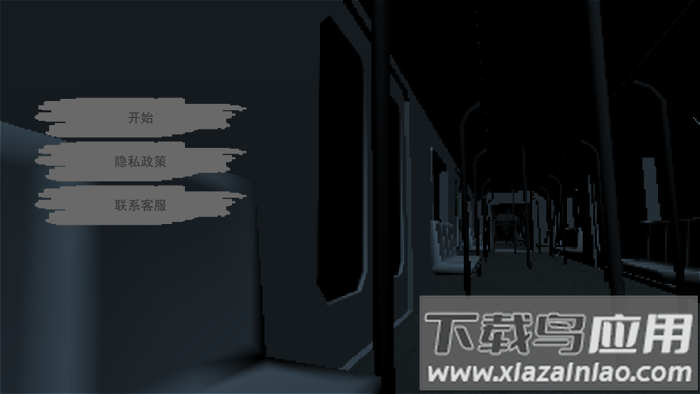 前方有危险游戏最新版截图1