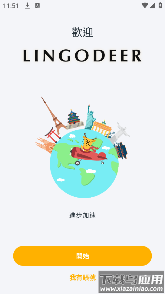 lingodeer官方版截图1