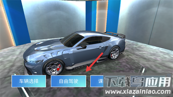 模拟真车驾驶课游戏