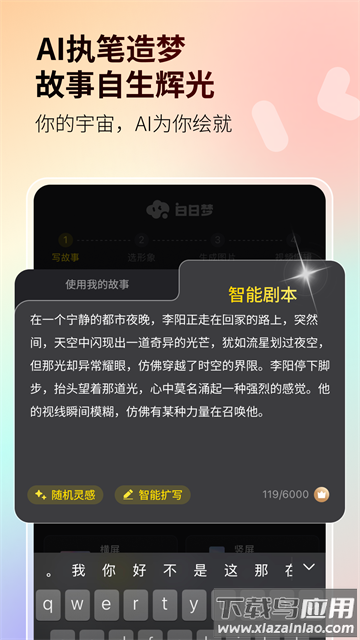 白日梦app软件免费下载截图4