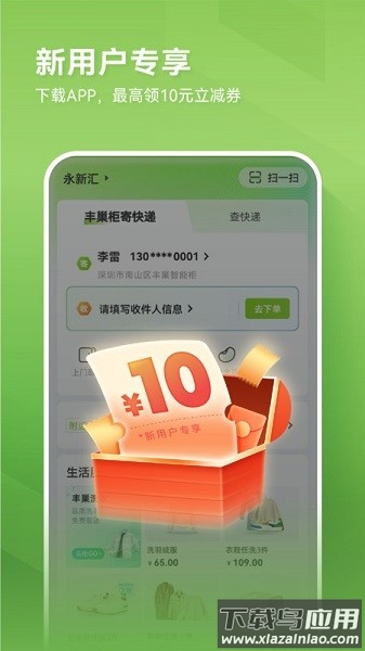 丰巢快递柜软件截图