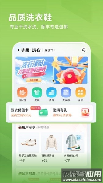 丰巢快递柜软件截图