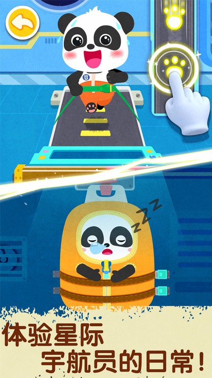 奇妙星际宇航员手机版最新版截图2