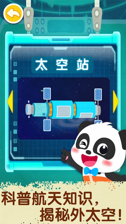 奇妙星际宇航员手机版最新版截图4