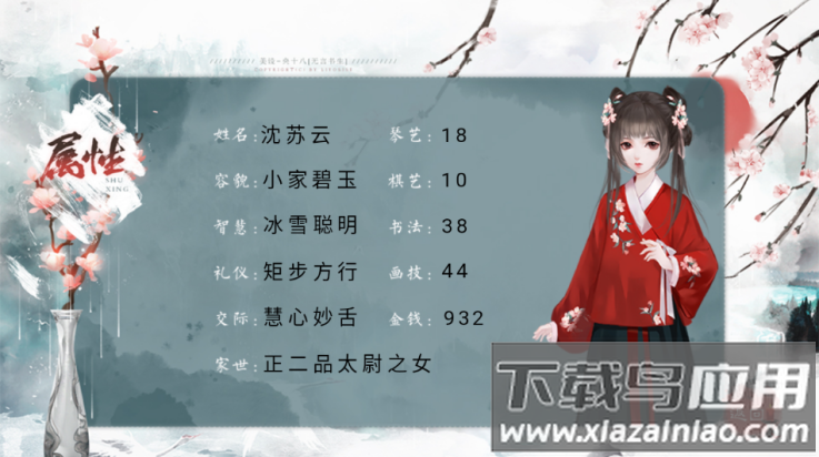 世有桃花游戏(世有桃花【】)最新版截图2