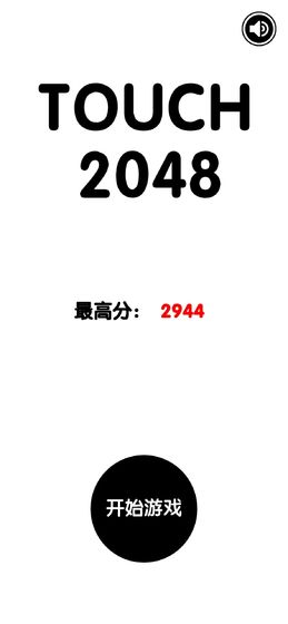 有点难的2048游戏最新版截图1