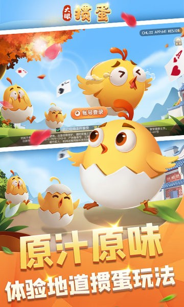 大眼掼蛋手机版最新版截图1