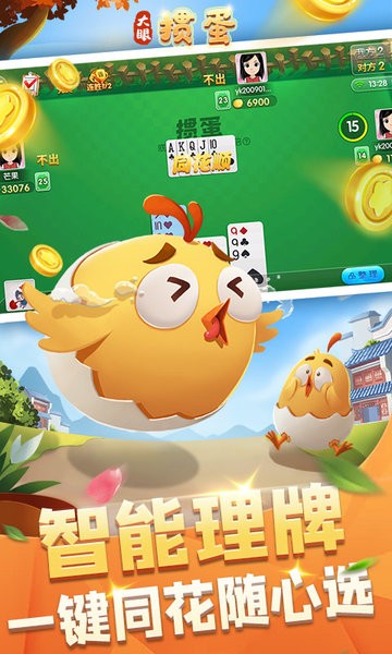 大眼掼蛋手机版最新版截图2