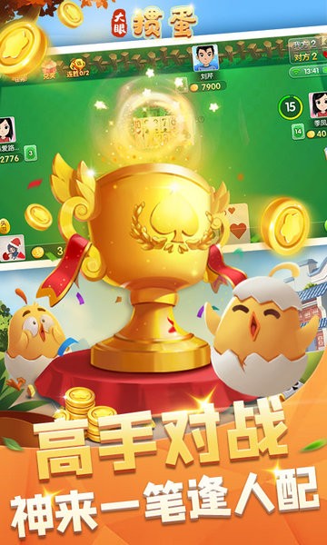 大眼掼蛋手机版最新版截图4