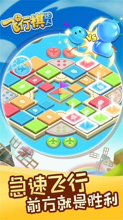 飞行棋达人游戏最新版截图4