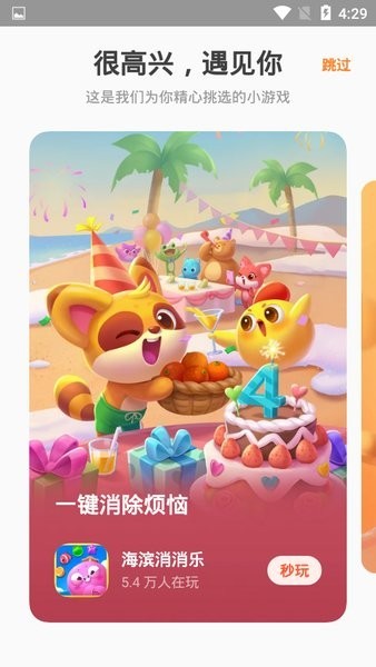 oppo小游戏官方版截图1