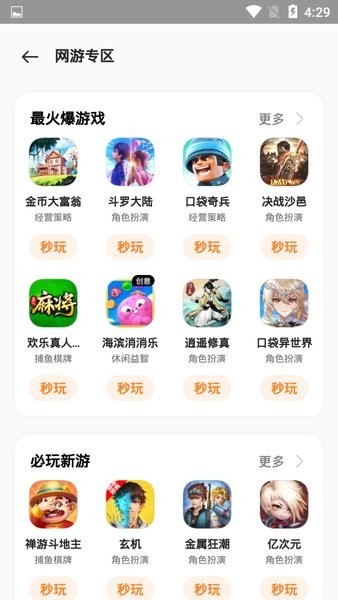 oppo小游戏官方版截图3