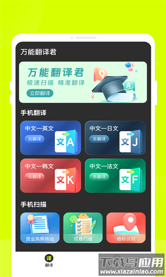 万能翻译君最新版最新版截图1